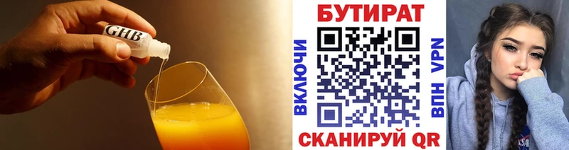 магазин продажи   Красновишерск  Бутират бутандиол 